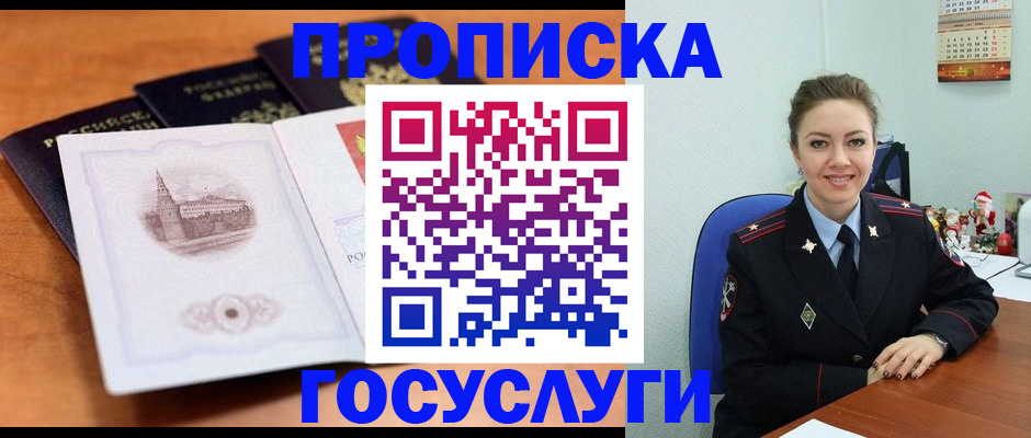 временная регистрация адрес в Бабаево