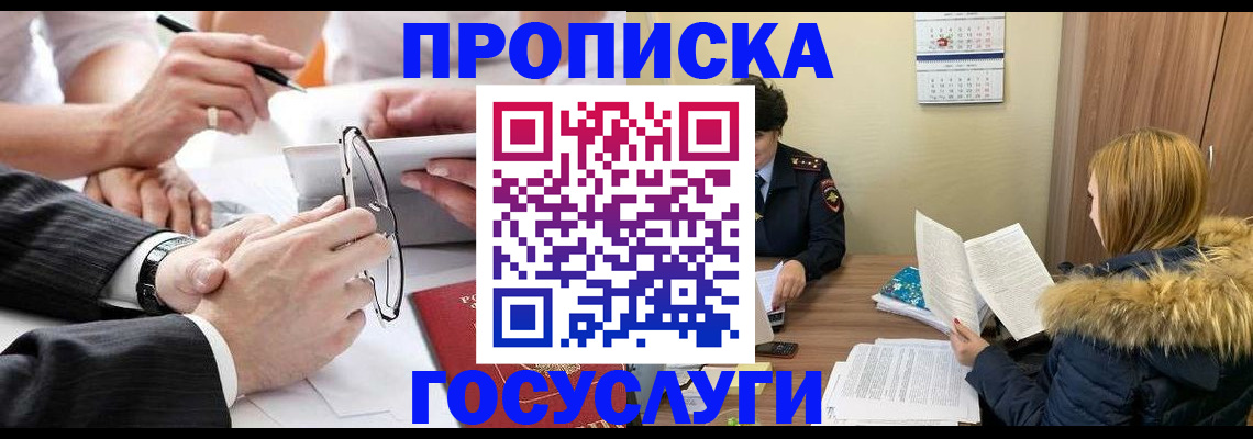 временная регистрация в квартире в Бабаево